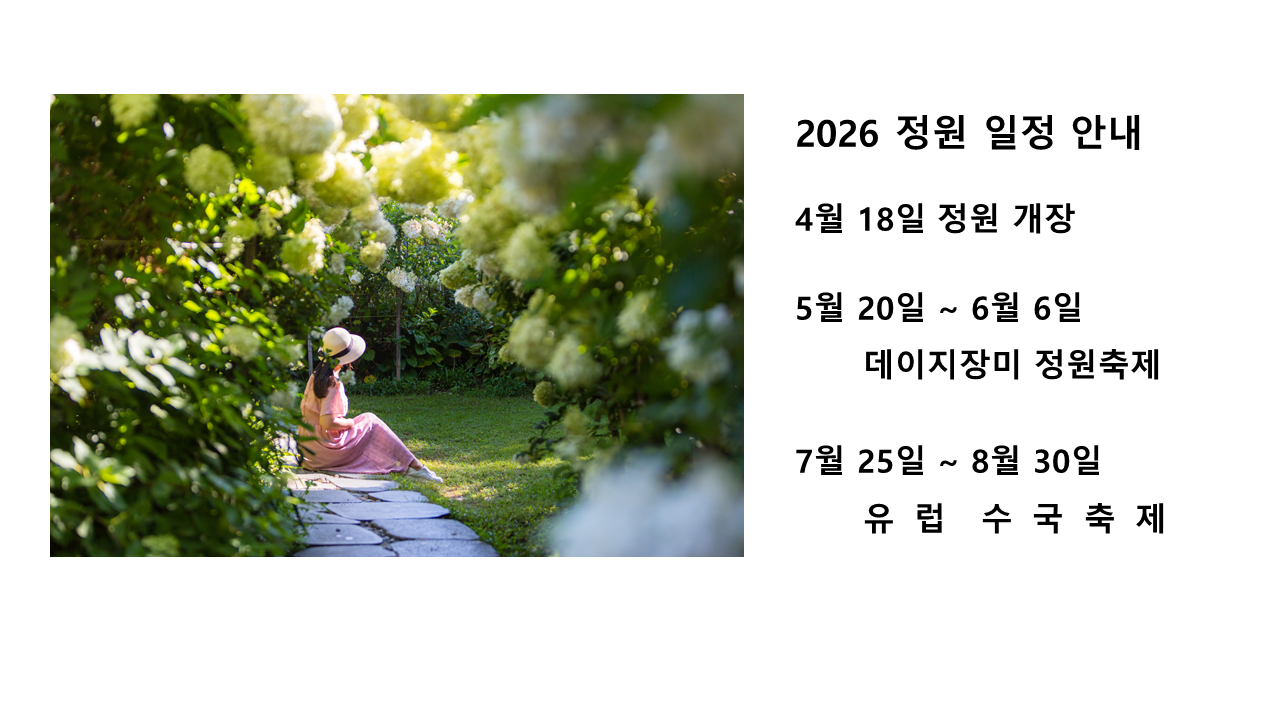 2026정원일정안내.png
